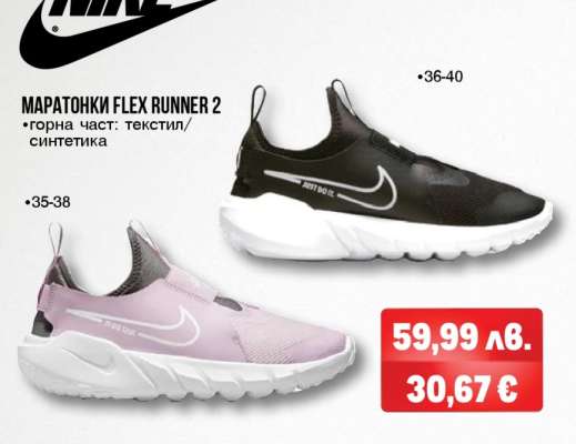 Маратонки Flex Runner 2
