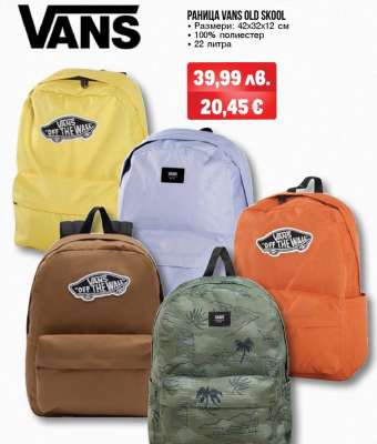 РАНИЦА VANS OLD SKOOL