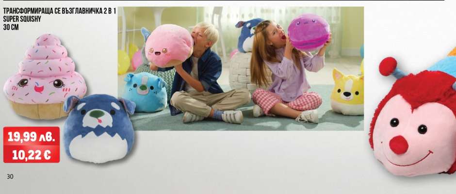 ТРАНСФОРМИРАЩА СЕ ВЪЗГЛАВНИЦА 2 В 1 SUPER SQUISHY