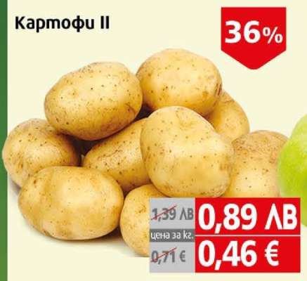 Картофи II