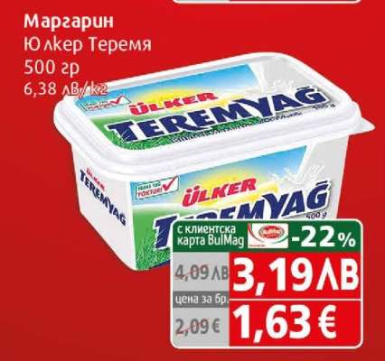 Маргарин Юлкер Теремя