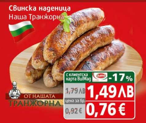 Свинска наденица