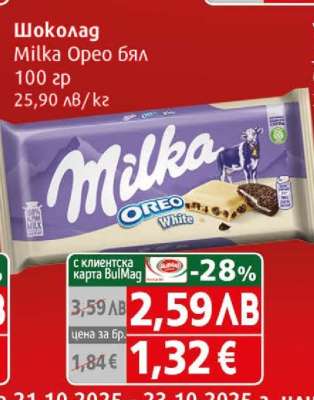 Шоколад Milka Oreo бял