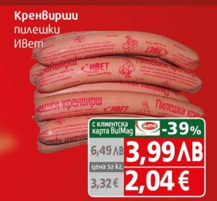 Кренвирши пилешки Ивет