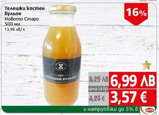 Телешки костен бульон