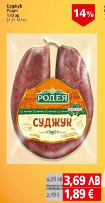 Суджук Родея