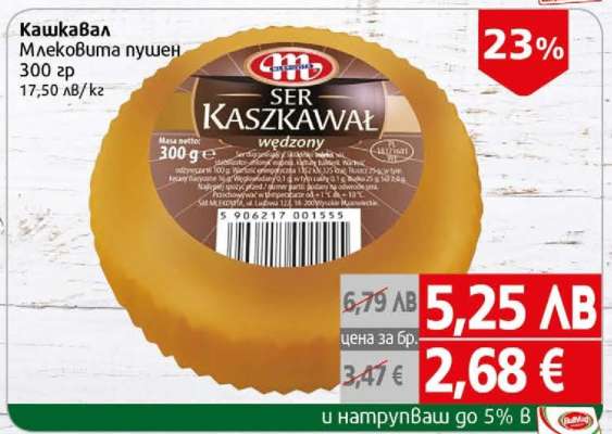 Кашкавал Млековита пушен