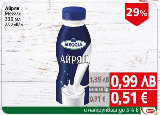 Айрян Меггле