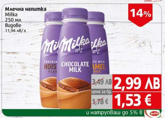 Млечна напитка MILKA