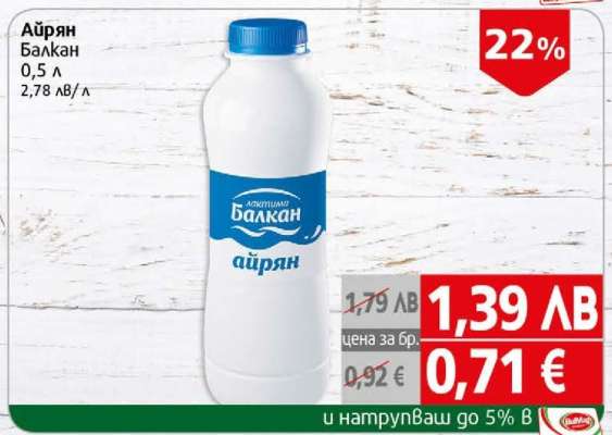 Айрян Балкан