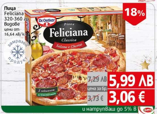 Пица Feliciana