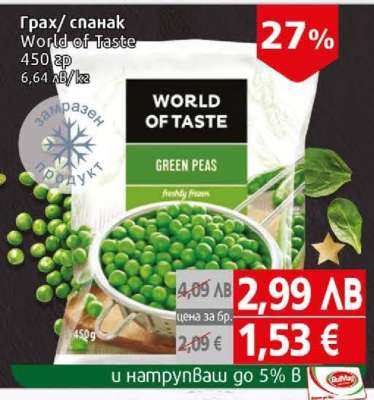 Грах / Спанак World Of Taste