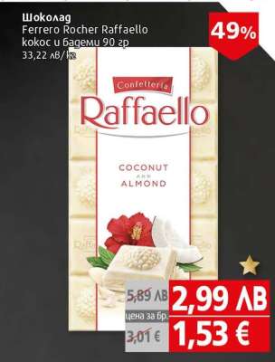 FERRERO ROCHER/RAFFAELLO