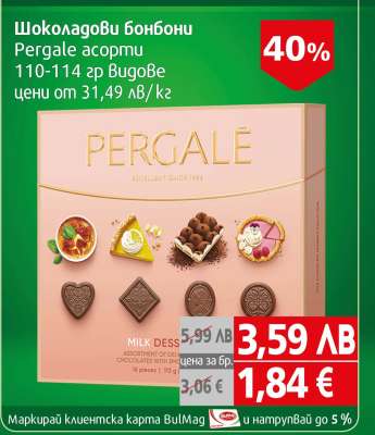 Шоколадови бонбони Pergale Асорти