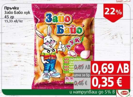 Пръчици Зайо Байо лук