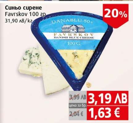 Синьо сирене Favrskov 100 г