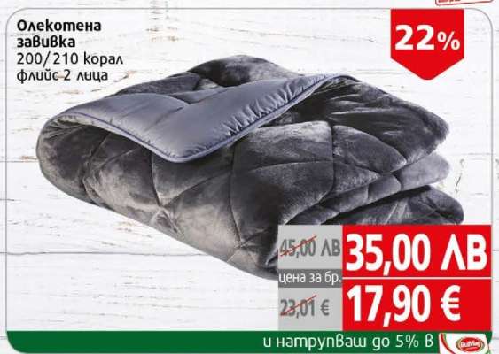 Олекотена завивка