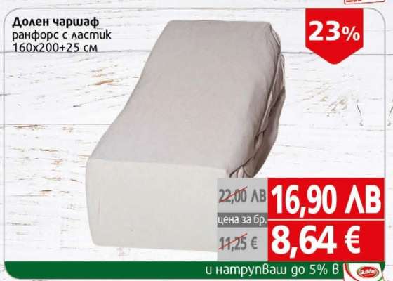 Долен чаршаф ранфорс с ластик