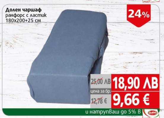 Долен чаршаф