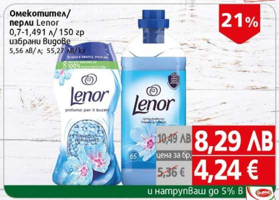 Омекотител/перли Lenor