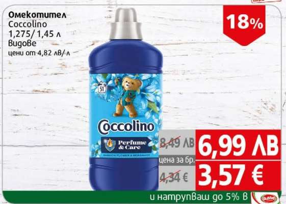 Омекотител Coccolino
