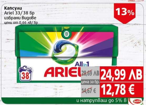 Капсули Ariel 33/38 бр