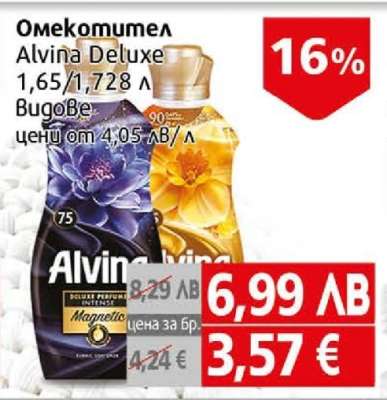 Омекотител Alvina Deluxe
