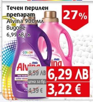 Течен перилен препарат Alvina 900 мл