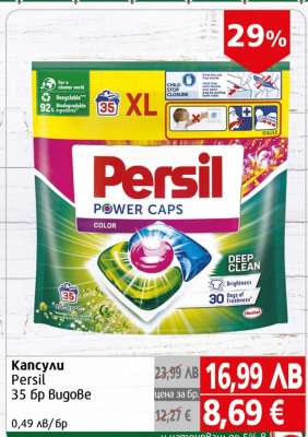 Капсули Persil