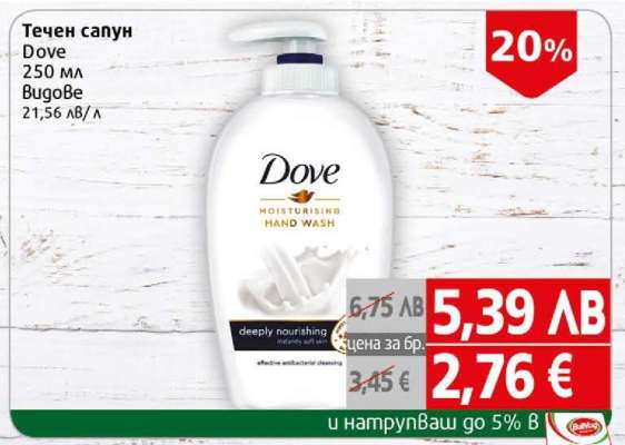Течен сапун DOVE