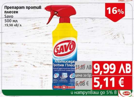Препарат против плесен Savo