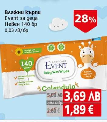 Влажни кърпи Event за деца Невен 140 бр