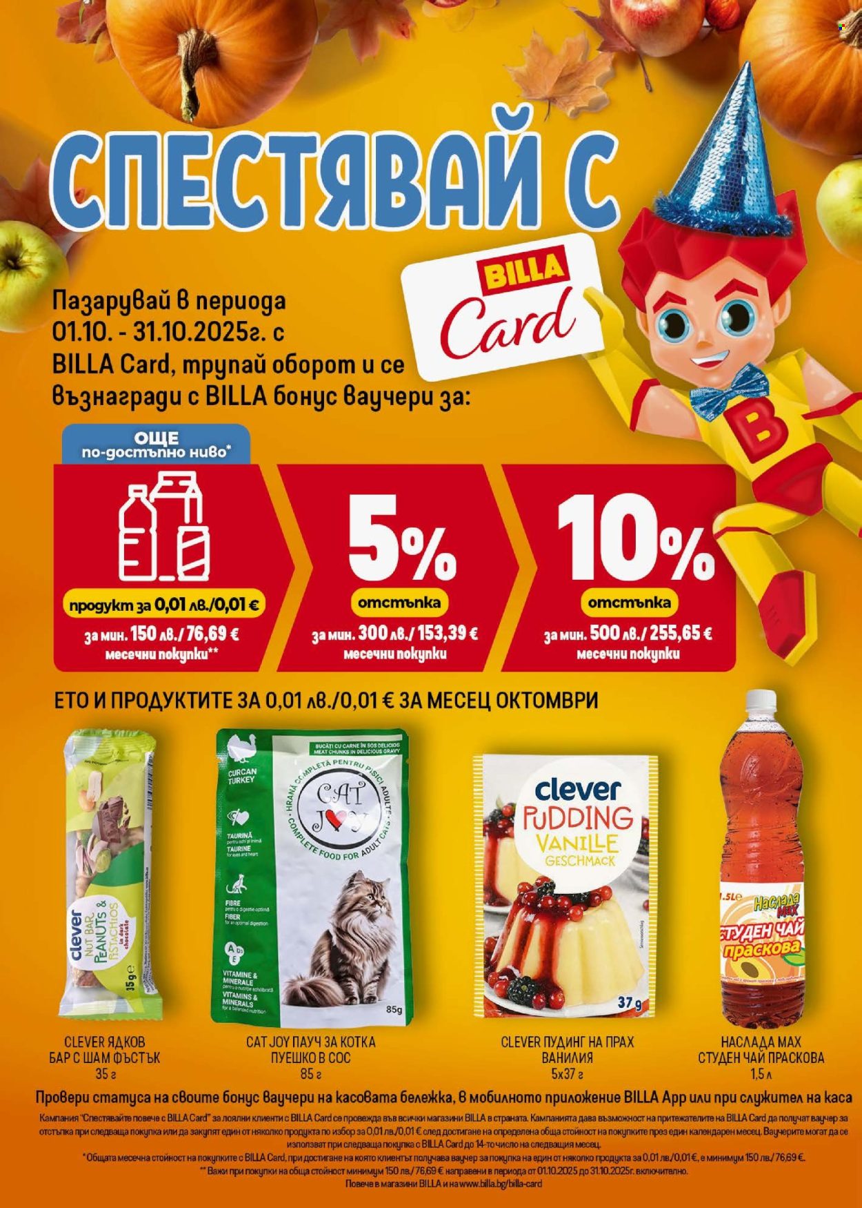 Брошура на BILLA - 23.10.2025 - 29.10.2025. Страница 19