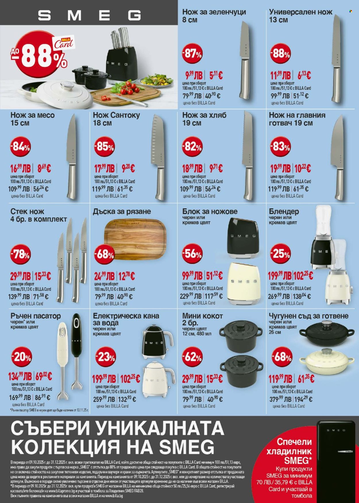 Брошура на BILLA - 23.10.2025 - 29.10.2025. Страница 22