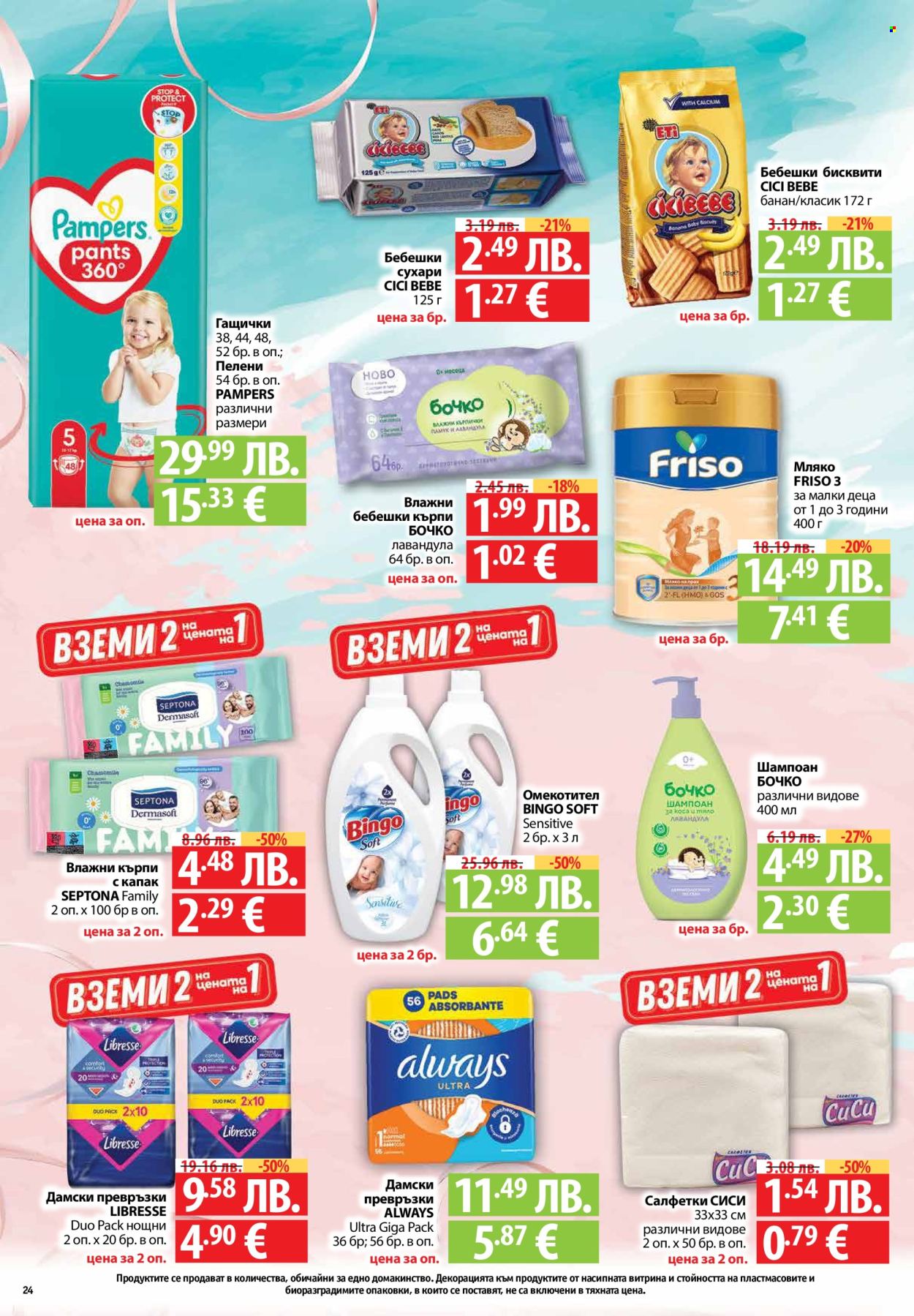 Брошура на Фантастико - 23.10.2025 - 29.10.2025. Страница 24