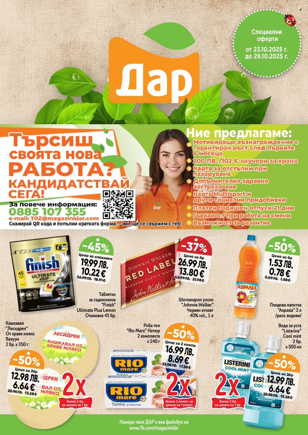 Брошура на Дар - 23.10.2025 - 29.10.2025. Страница 1