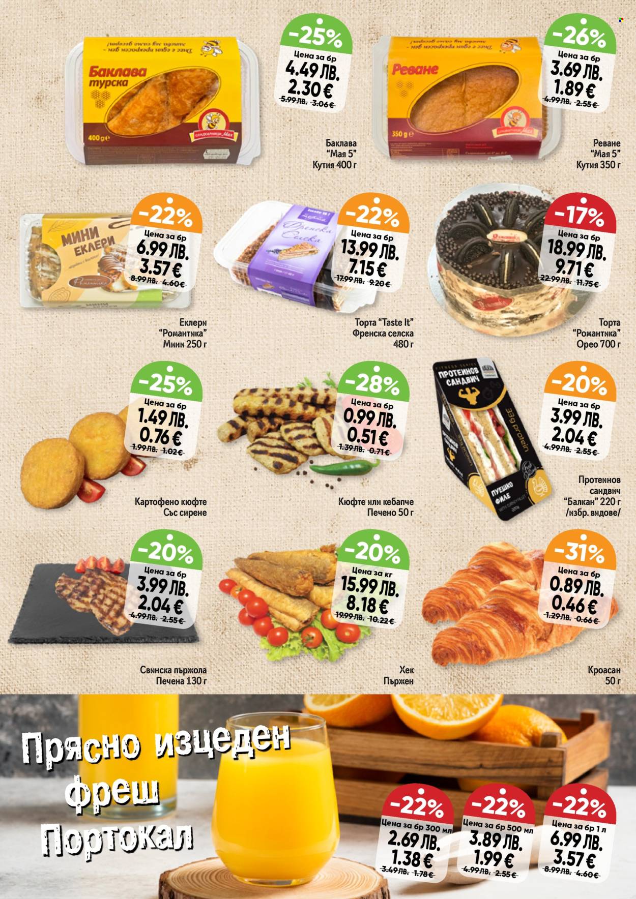 Брошура на Дар - 23.10.2025 - 29.10.2025. Страница 14