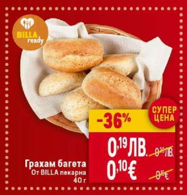 Грахам багета