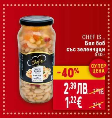 Chef Is Бял боб със зеленчуци