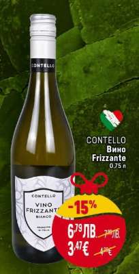 CONTELLO Вино Frizzante