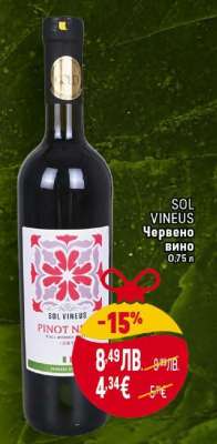 SOL VINEUS Червено вино