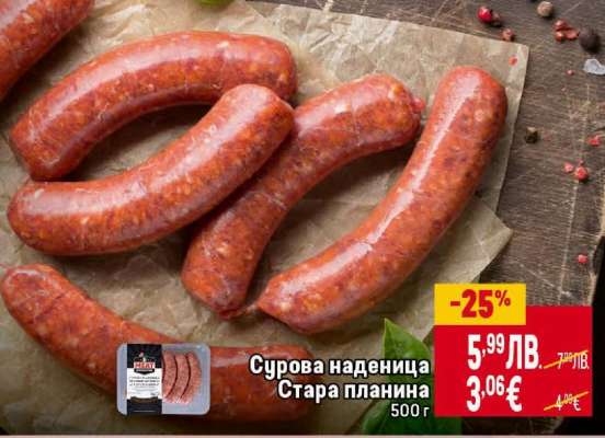 Сурова наденица "Стара планина"