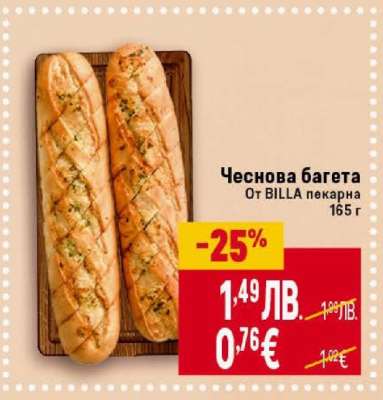 Чеснова багета