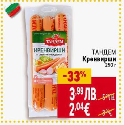 ТАНДЕМ Кренвирши