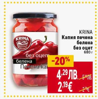 KRINA Капия печена белена без оцет