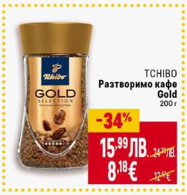 TCHIBO Разтворимо кафе Gold