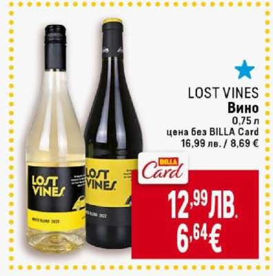 LOST VINES Вино