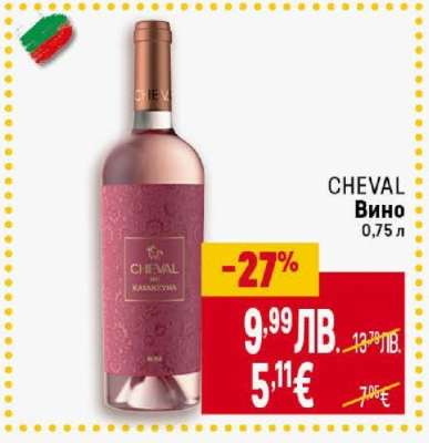 CHEVAL Вино