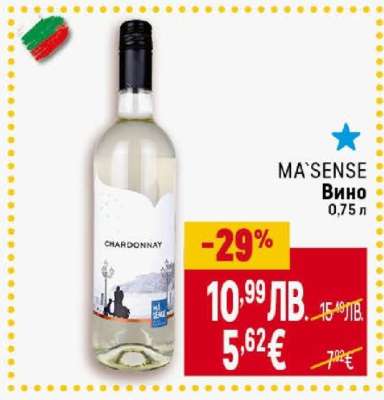 MA'SENSE Вино