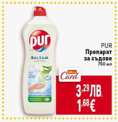 PUR